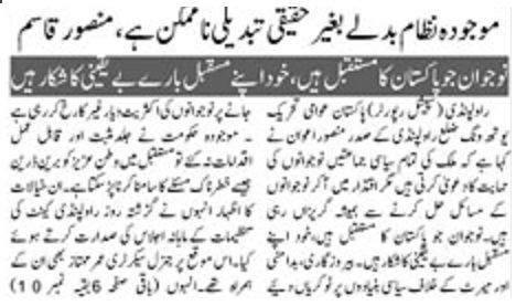 Pakistan Awami Tehreek Print Media CoverageDAILY PAKISTAN 
